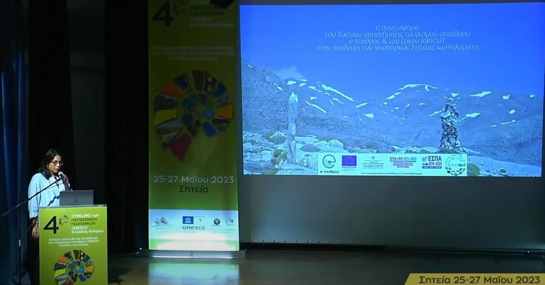 Presentation of e-paithros & JoInOuT at the 4th International Conference of UNESCO World Geoparks in Greece and Cyprus