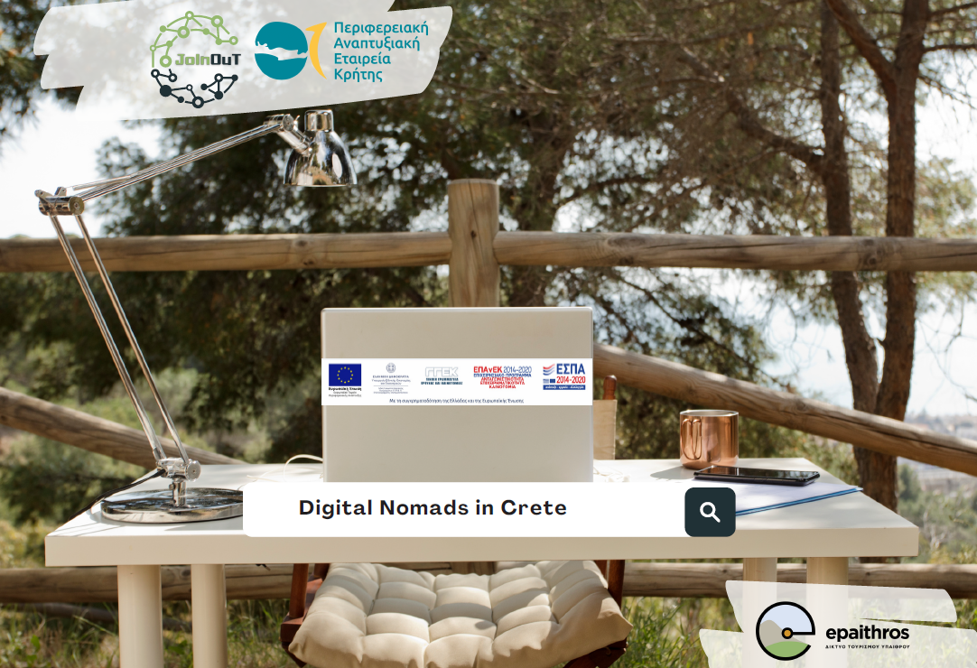 Ολοκληρωμένο Σχέδιο Φιλοξενίας Ψηφιακών Νομάδων στην Κρήτη